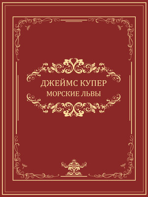 cover image of Morskie lvy: Russian Language